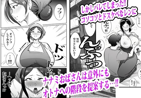 弁当屋のナナミ叔母さんにアソコで生挿入されて沼りました。|ピエトロ サンプル画像 5