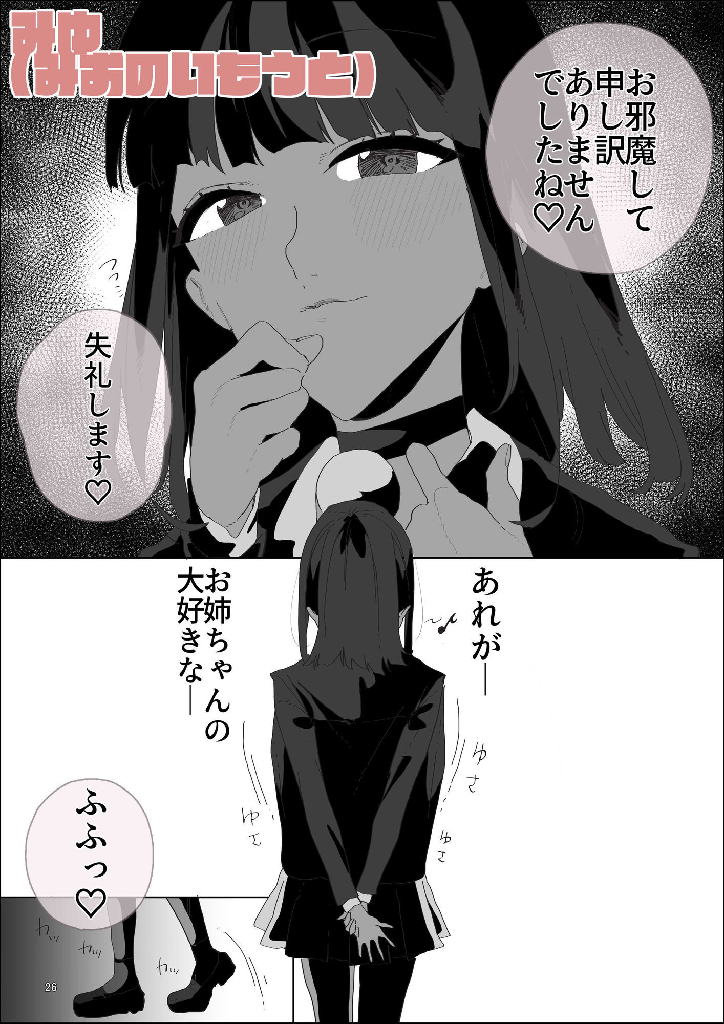 性指導係2|えひめとみかん サンプル画像 9