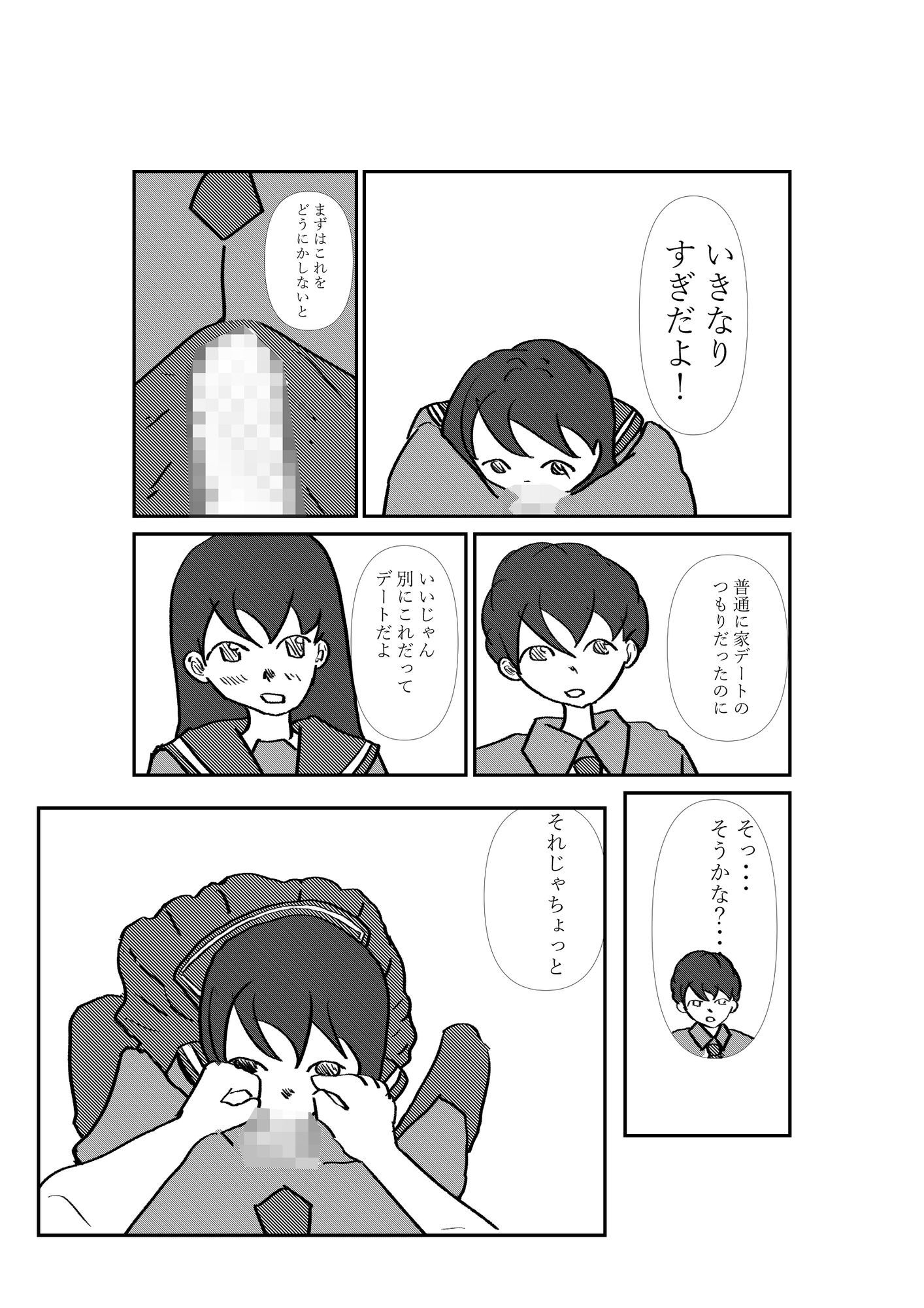 付き合って一日目｜アオイ サンプル画像 5