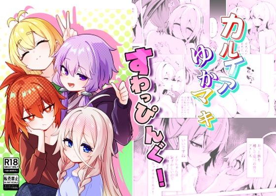 カルイアゆかマキすわっぴんぐ｜箸置き
