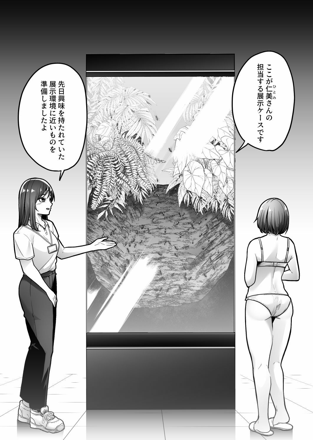 昆虫館｜てるてるがーる サンプル画像 3