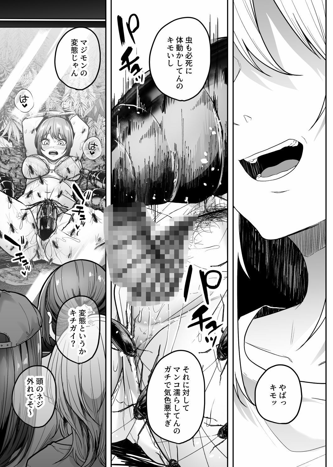 昆虫館｜てるてるがーる サンプル画像 8
