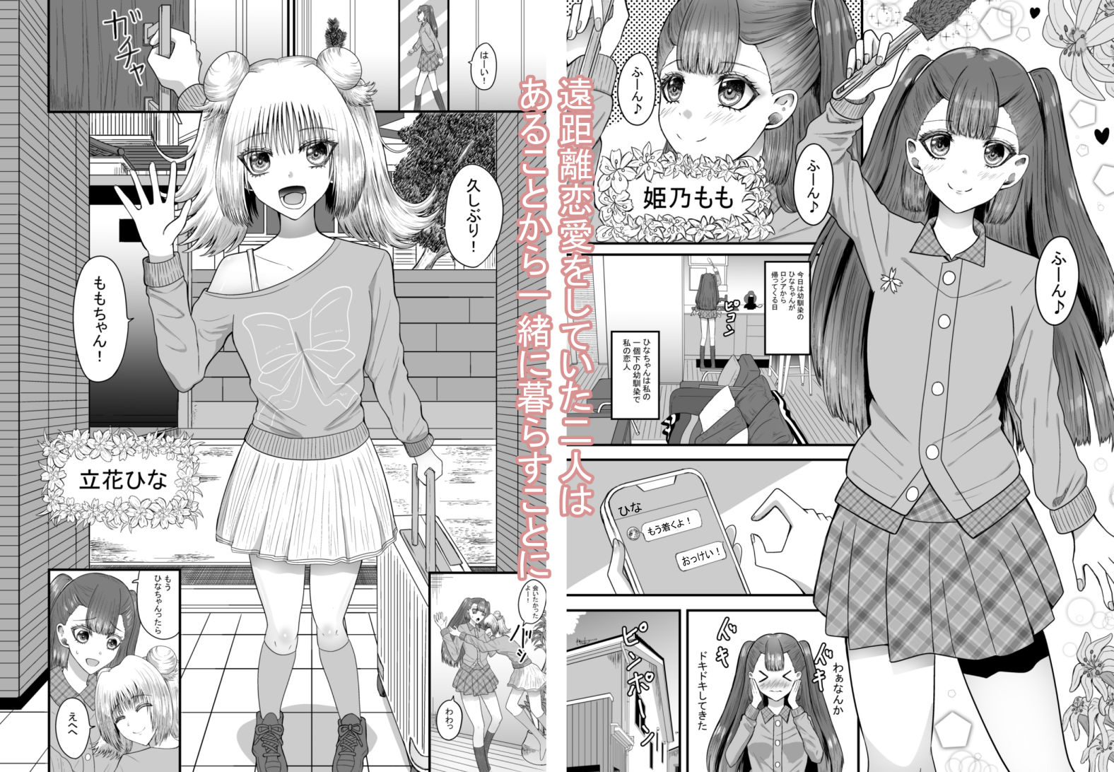 百合恋愛 年下幼馴染とあまあま百合エッチ｜あんか サンプル画像 2