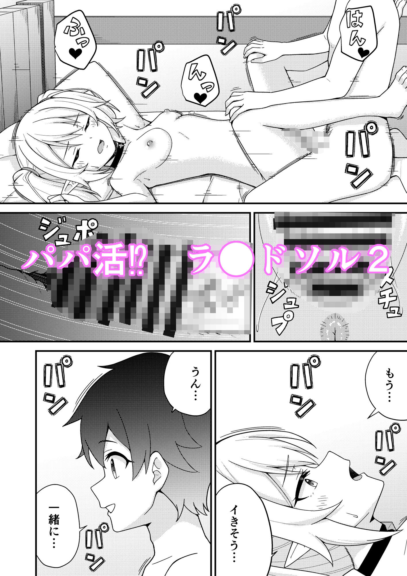 パパ活?ラ●ドソル2|チームキッド サンプル画像 4