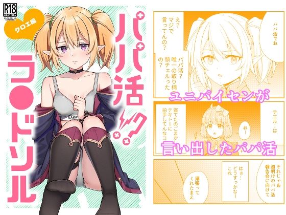 パパ活？ラ●ドソル2｜チームキッド