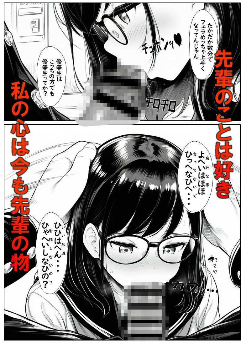 変えられていく手塚さん  第二話  大好きな彼のためDQRにNTRされるJ×2｜ぺるの台所 サンプル画像 3