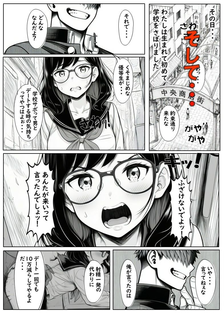 変えられていく手塚さん  第二話  大好きな彼のためDQRにNTRされるJ×2｜ぺるの台所 サンプル画像 5