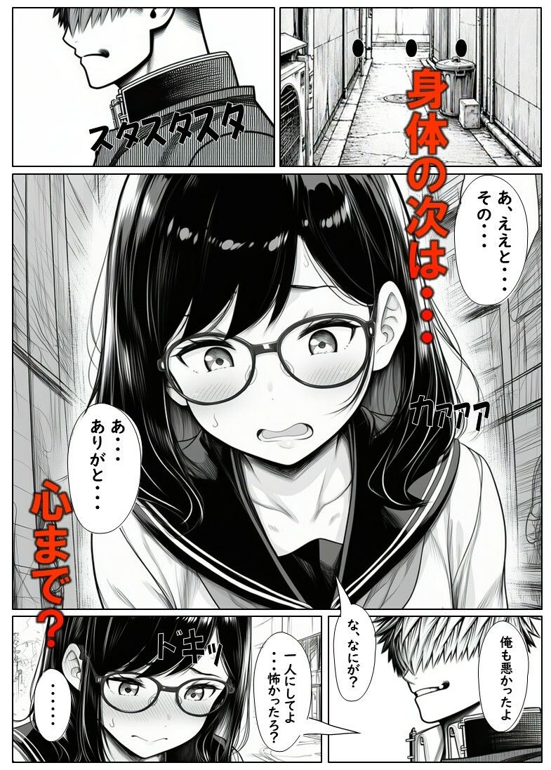 変えられていく手塚さん  第二話  大好きな彼のためDQRにNTRされるJ×2｜ぺるの台所 サンプル画像 6