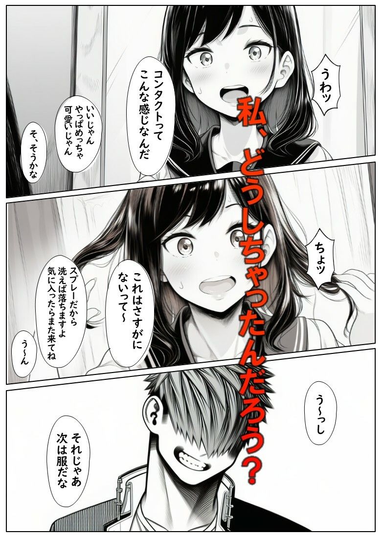 変えられていく手塚さん  第二話  大好きな彼のためDQRにNTRされるJ×2｜ぺるの台所 サンプル画像 7