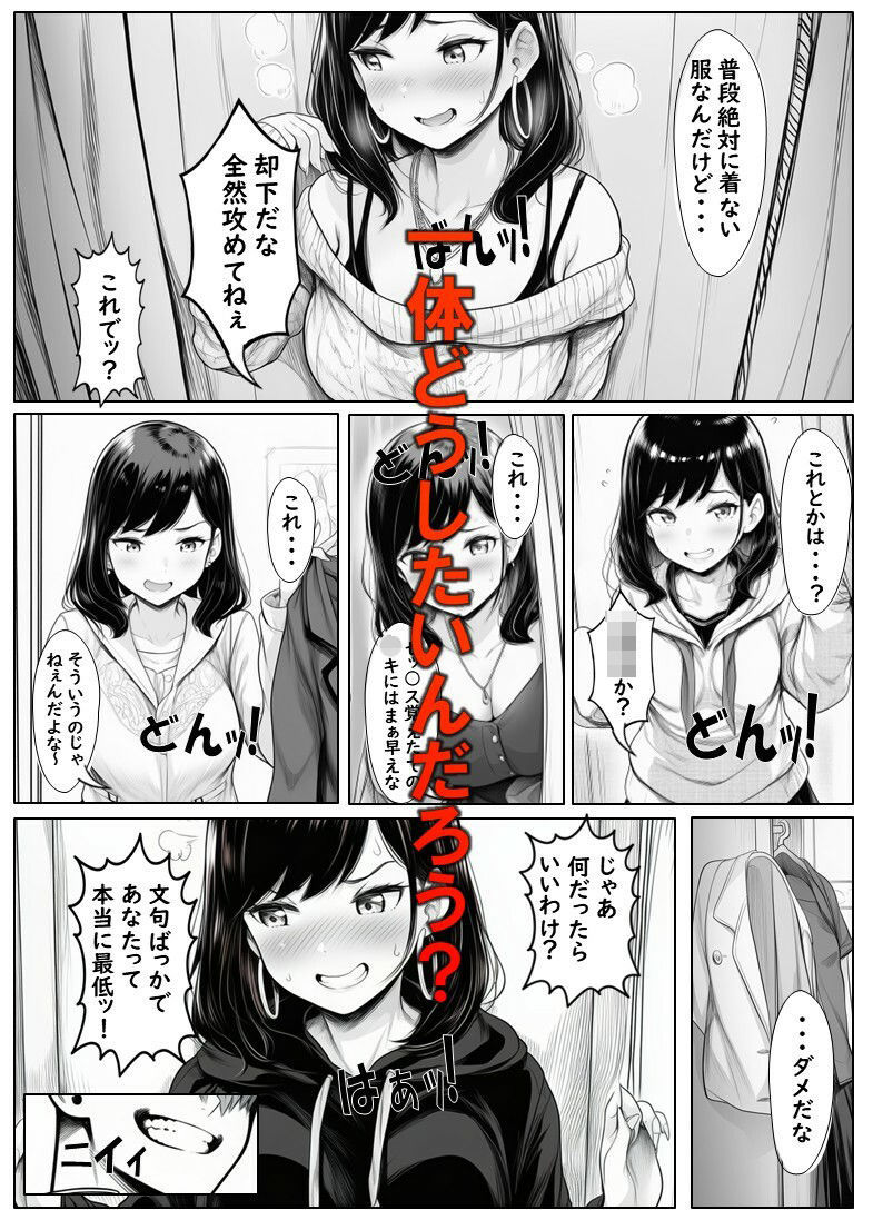 変えられていく手塚さん  第二話  大好きな彼のためDQRにNTRされるJ×2｜ぺるの台所 サンプル画像 8