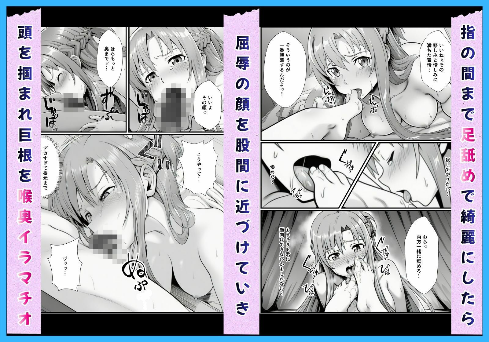 アスナ＆直葉孕ませNTR キリトを守る性奴●契約｜すぐするよ サンプル画像 3