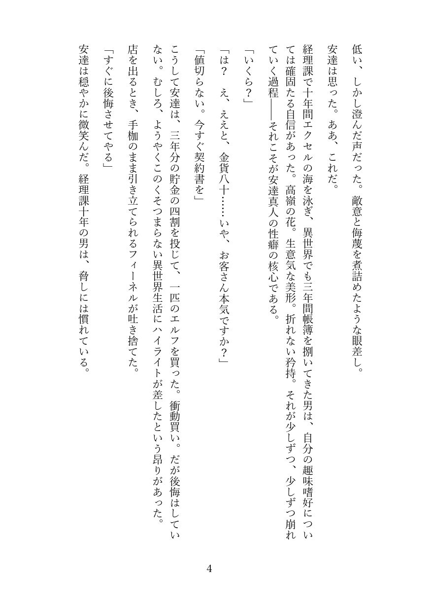 高慢なハイエルフを奴●調教してメス堕ちさせる話｜境界熱 サンプル画像 3