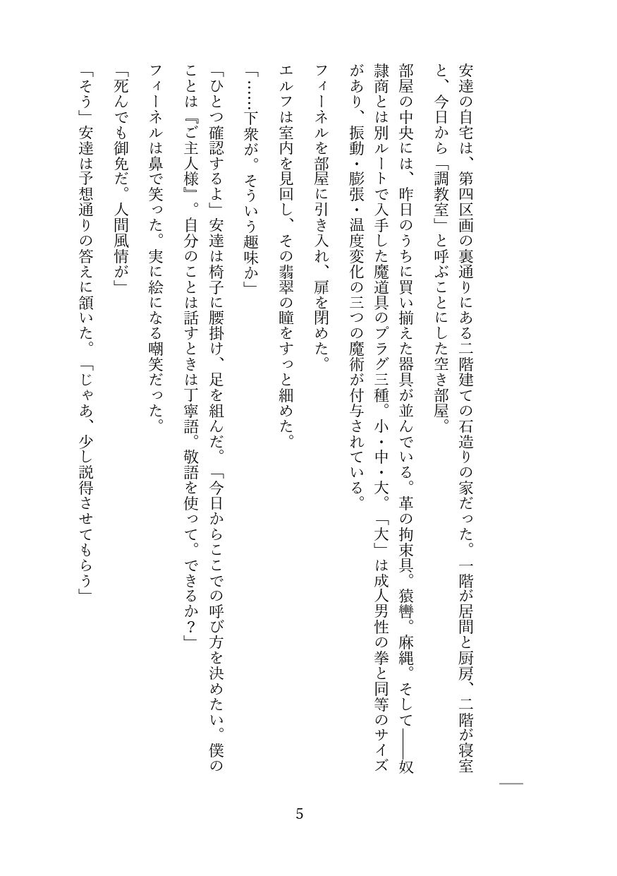 高慢なハイエルフを奴●調教してメス堕ちさせる話｜境界熱 サンプル画像 4