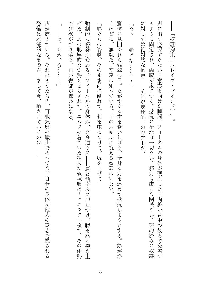 高慢なハイエルフを奴●調教してメス堕ちさせる話｜境界熱 サンプル画像 5
