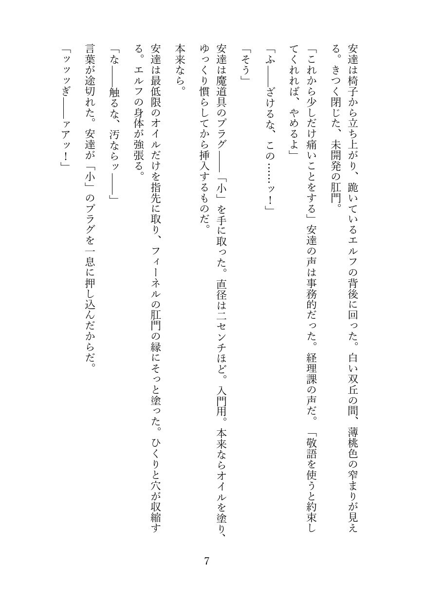 高慢なハイエルフを奴●調教してメス堕ちさせる話｜境界熱 サンプル画像 6