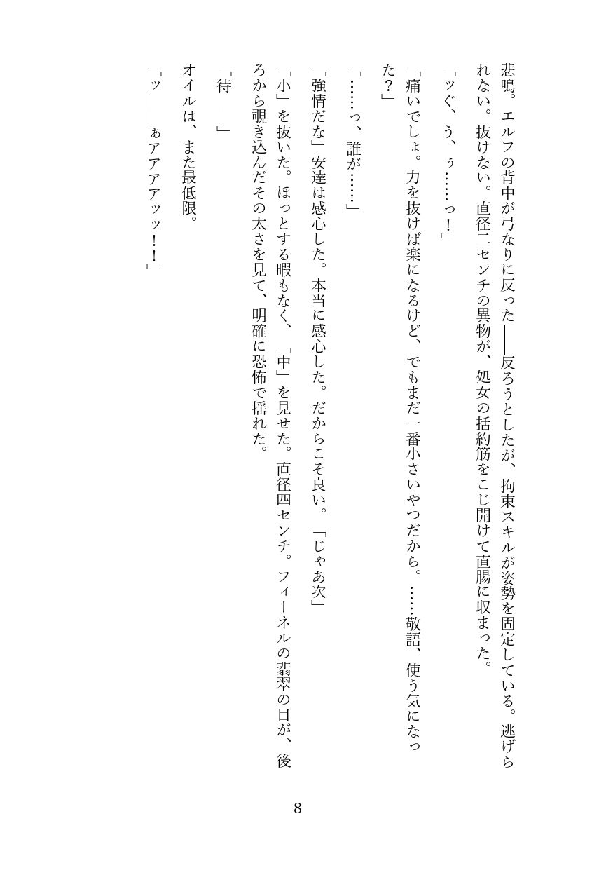 高慢なハイエルフを奴●調教してメス堕ちさせる話｜境界熱 サンプル画像 7
