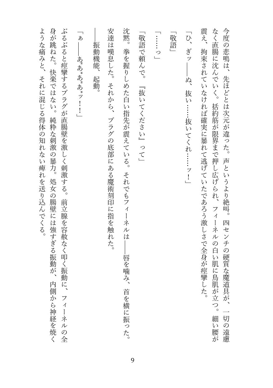 高慢なハイエルフを奴●調教してメス堕ちさせる話｜境界熱 サンプル画像 8