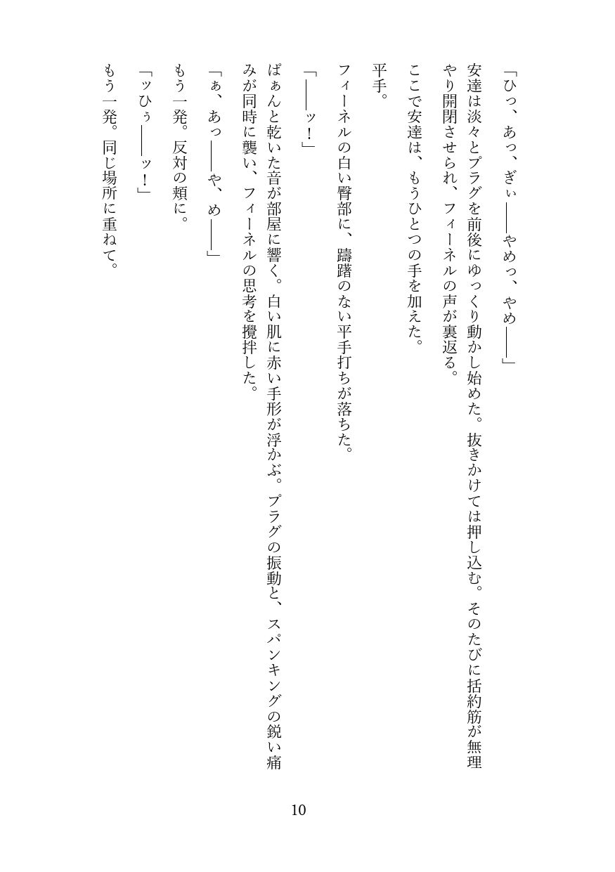 高慢なハイエルフを奴●調教してメス堕ちさせる話｜境界熱 サンプル画像 9