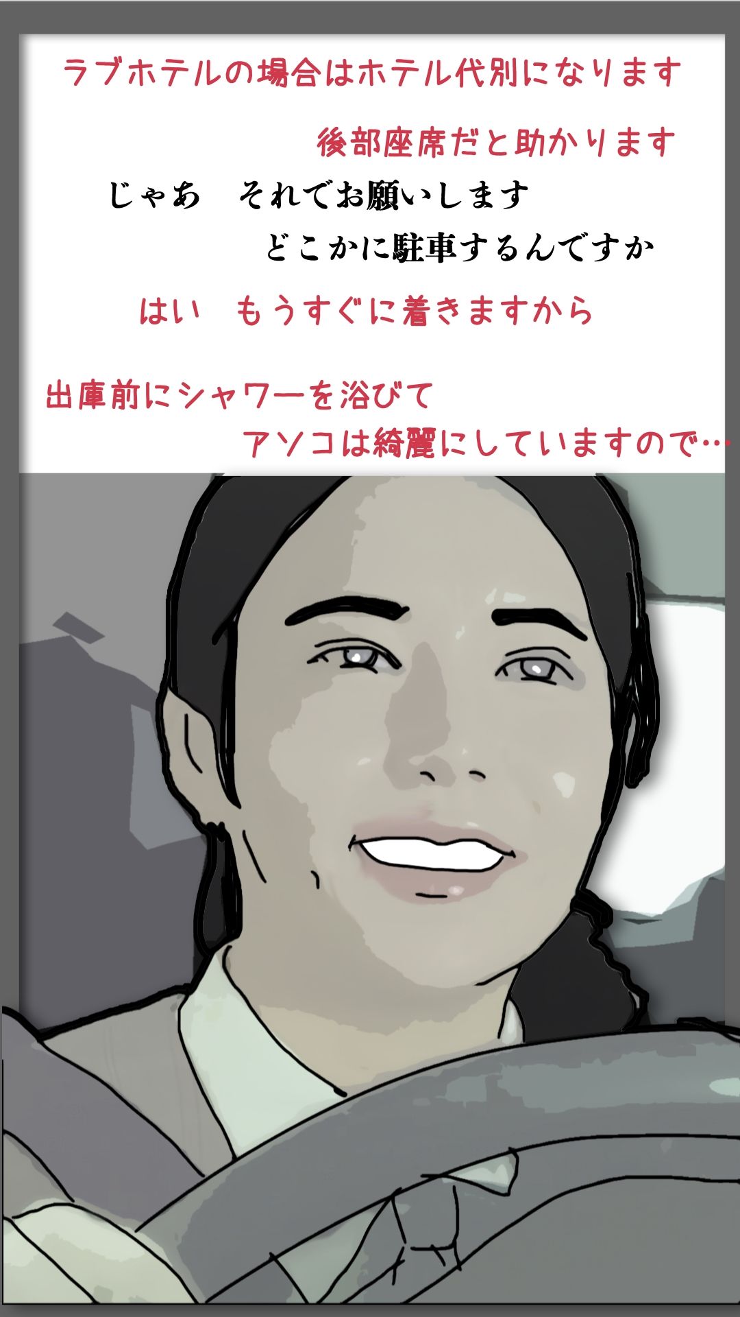初乗り料金が5800円｜あいうえ男 サンプル画像 6