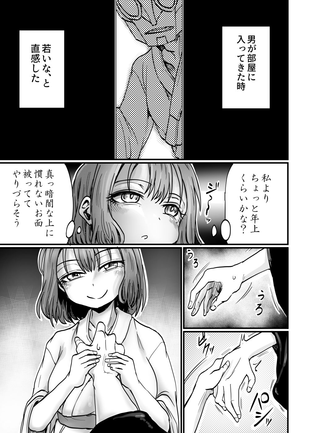 沈黙の豊穣祭｜くじら三匹 サンプル画像 5