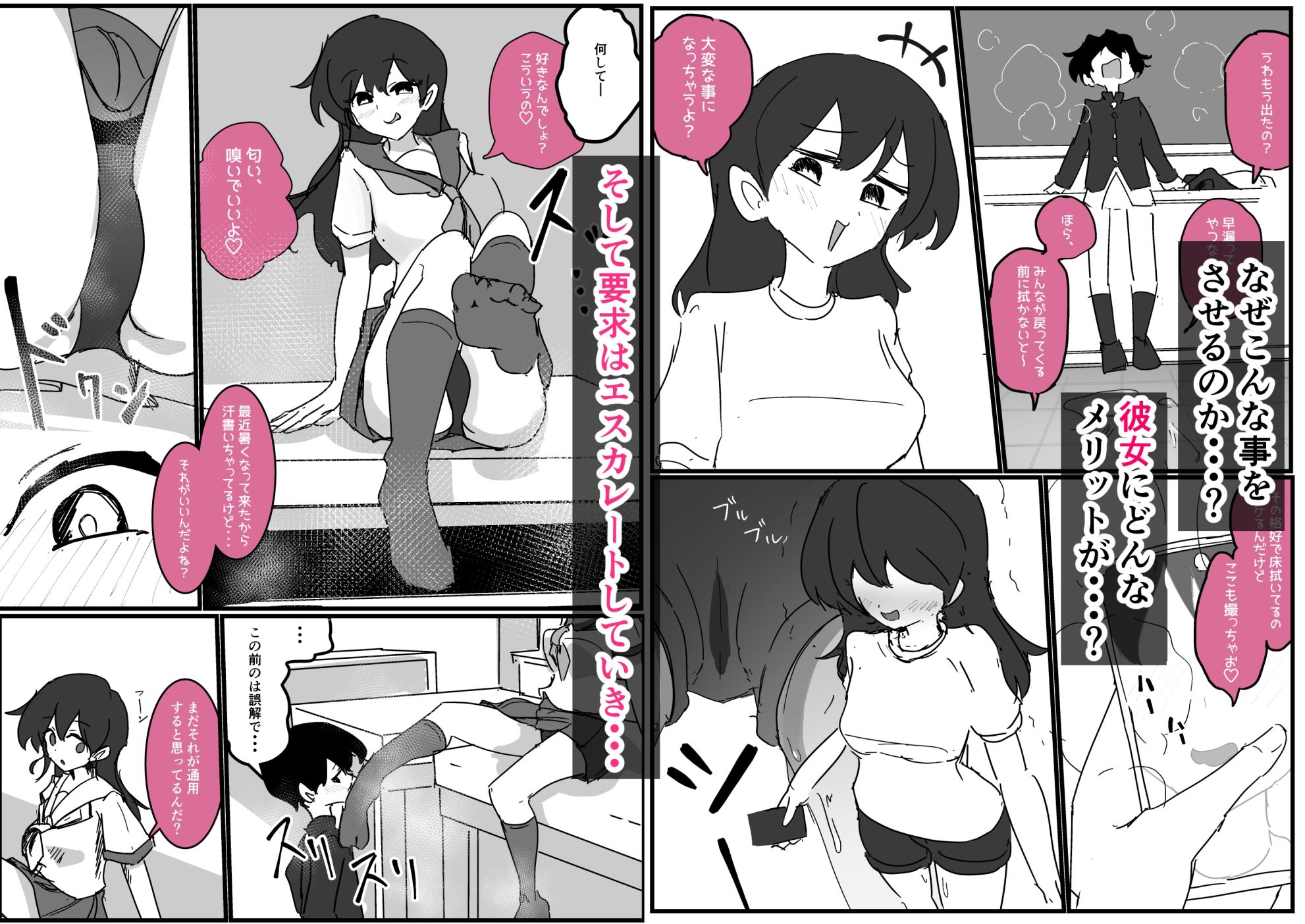 好きな女子に制服の匂い嗅ぐ変態バレした話し｜お汁屋本舗 サンプル画像 3