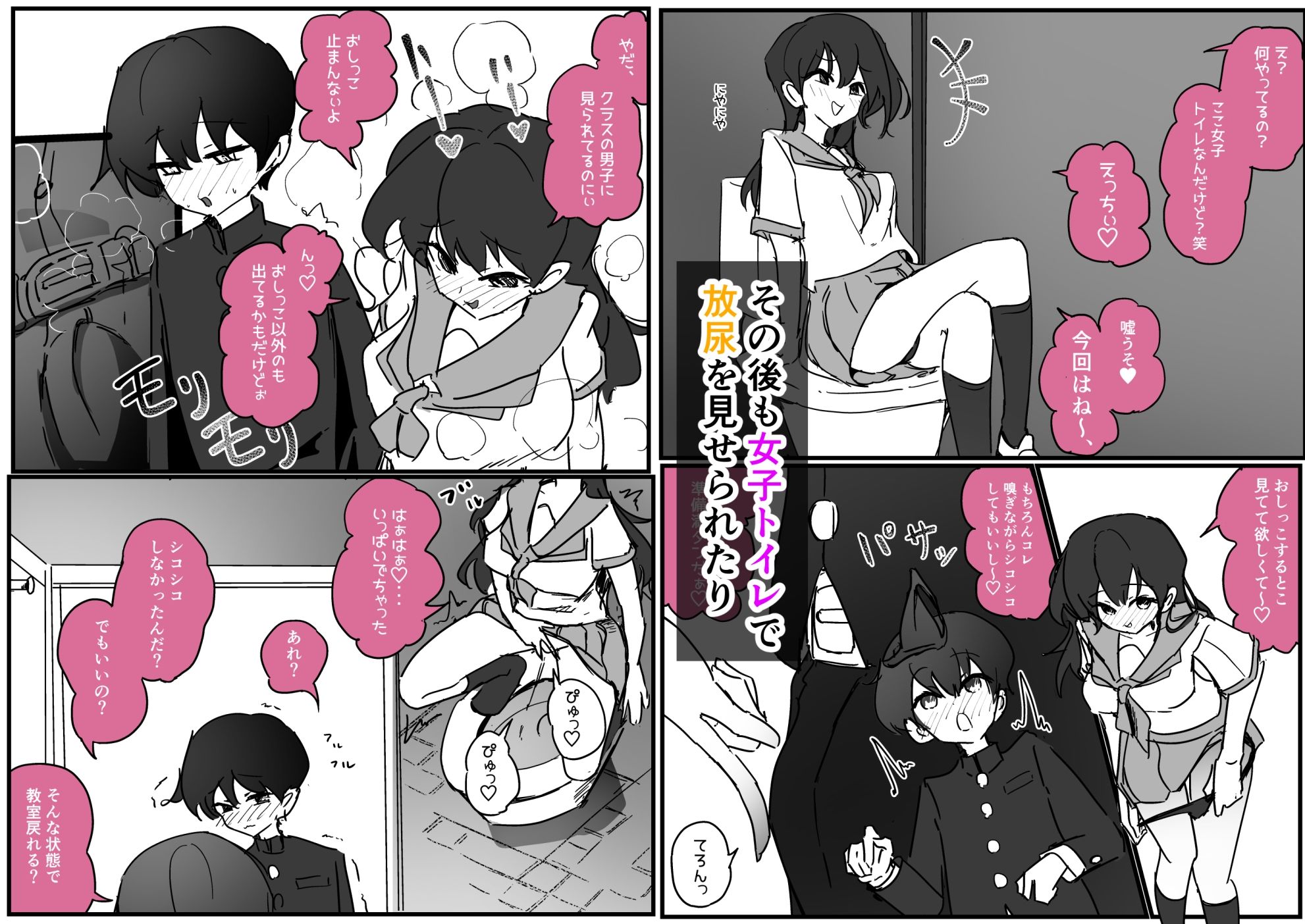 好きな女子に制服の匂い嗅ぐ変態バレした話し｜お汁屋本舗 サンプル画像 7