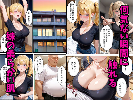 金髪ツインテのギャル妹との同棲性活が始まった話|オナ蔵 サンプル画像 2