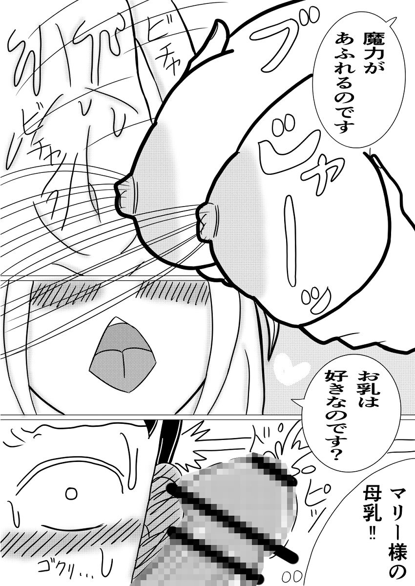 異世界転移マリー〜魔力循環授乳〜｜しずね感魂 サンプル画像 2