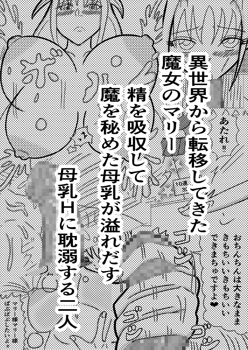 異世界転移マリー〜魔力循環授乳〜｜しずね感魂 サンプル画像 5