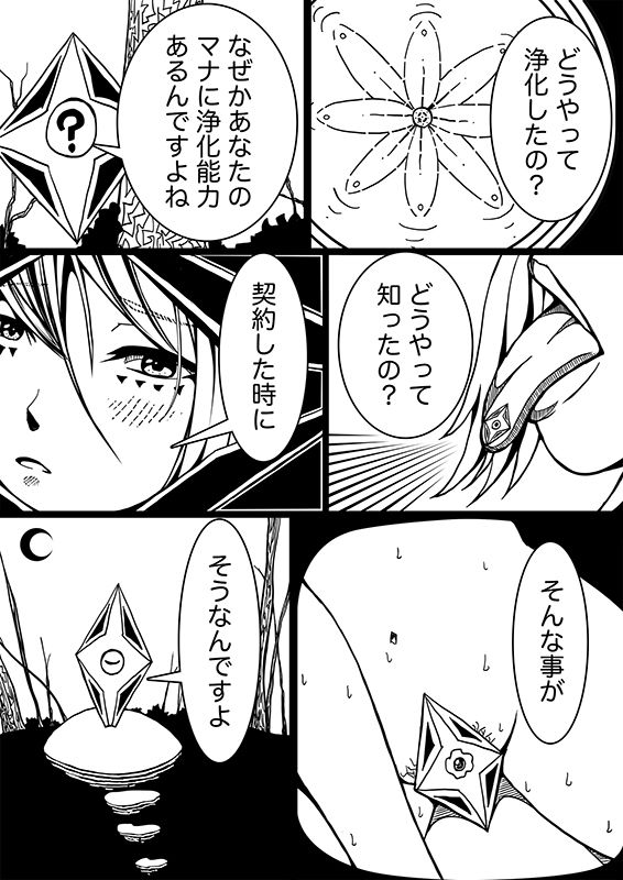 星のコア 3｜AgeRatum サンプル画像 3