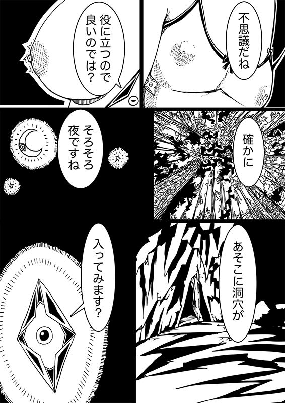 星のコア 3｜AgeRatum サンプル画像 4