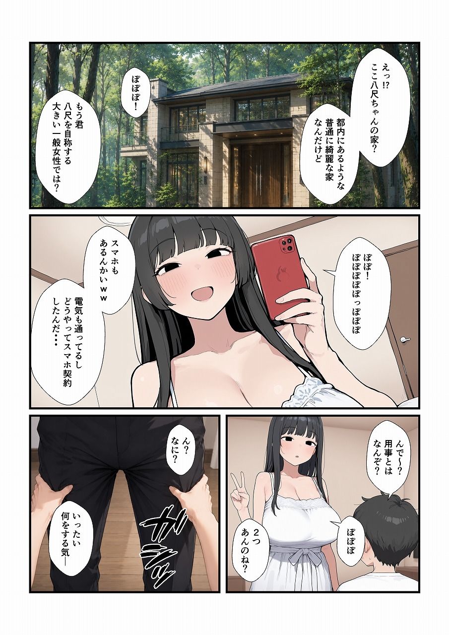 現代対応型 ゆるゆる八尺ちゃん|みたらし団子 サンプル画像 2