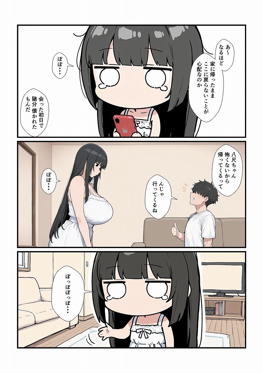 現代対応型 ゆるゆる八尺ちゃん|みたらし団子 サンプル画像 5