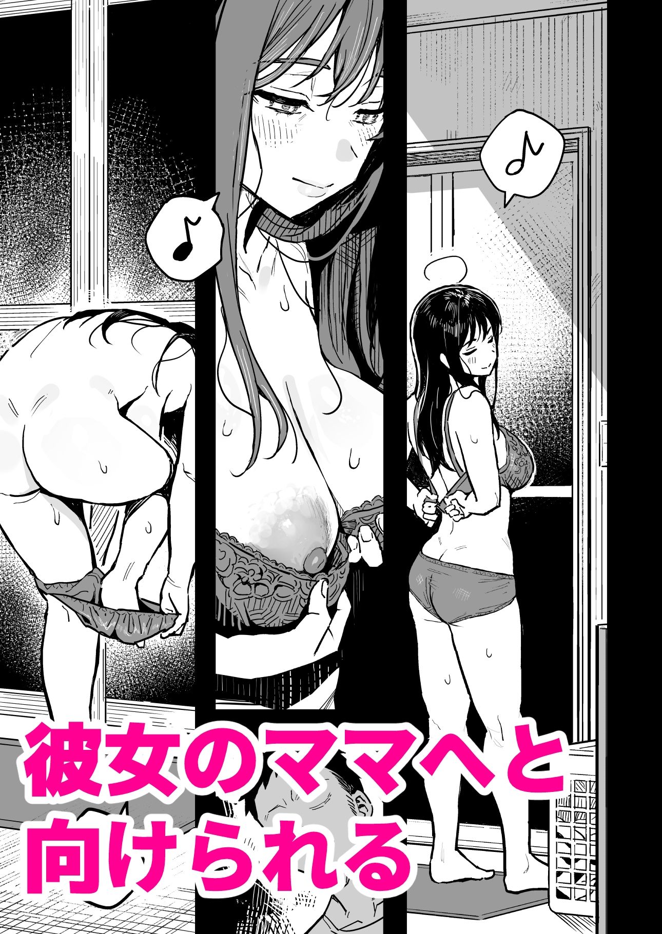 彼女のママもセフレにした話｜スルメニウム サンプル画像 5