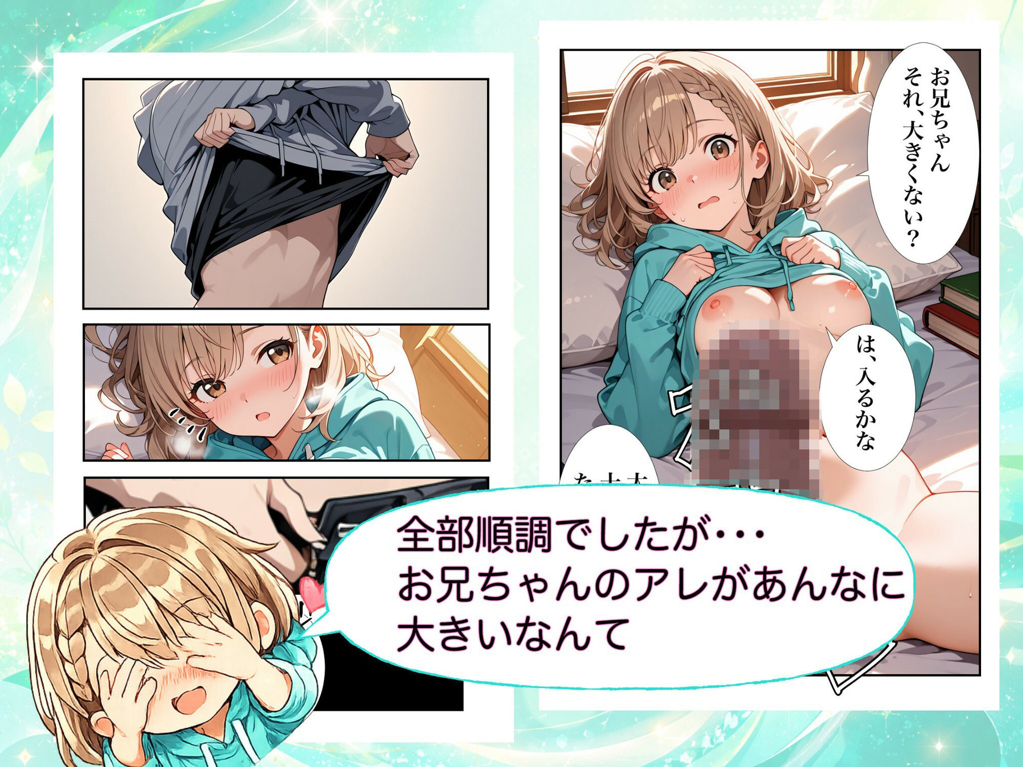 ブラコン妹ちゃんとでかちんお兄ちゃん｜onikusan サンプル画像 4