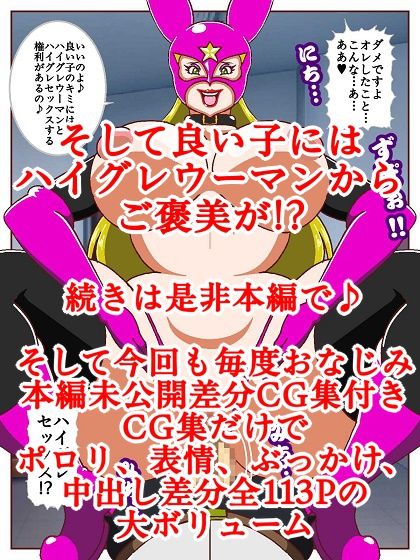 良い子の味方ハイグレウーマン｜舞狩の屋台 サンプル画像 10