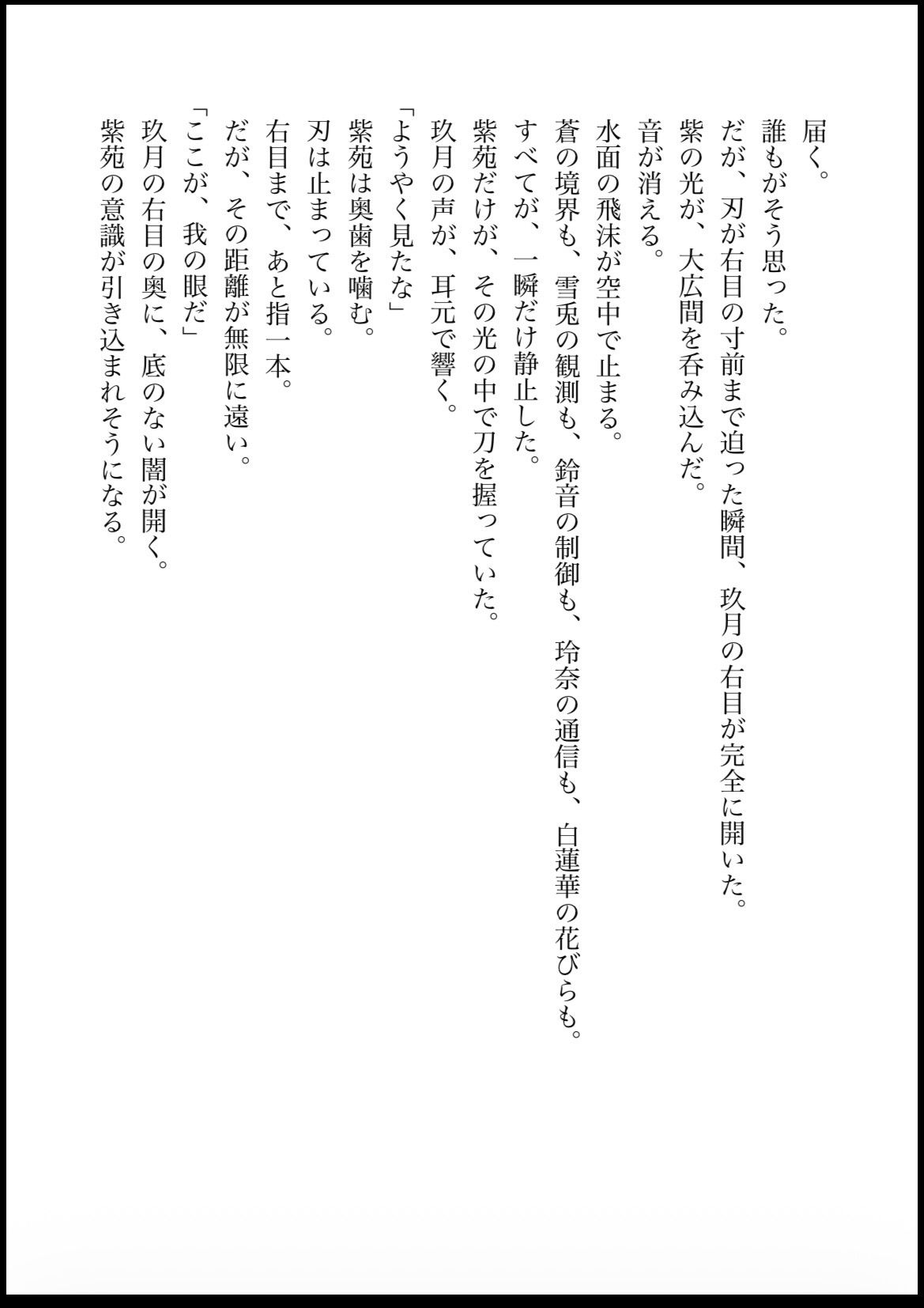 NOX -月詠の影- 第五章|カカチチ サンプル画像 3