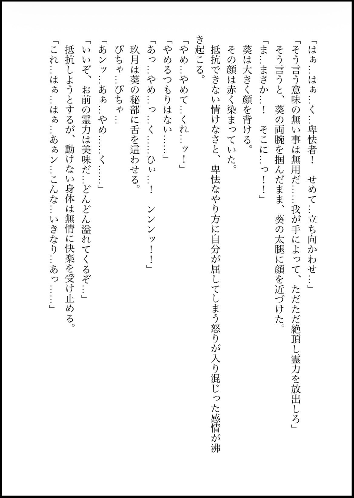 NOX -月詠の影- 第五章|カカチチ サンプル画像 5