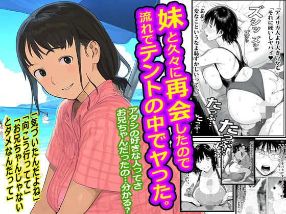 妹と久々に再会したので流れでテントの中でヤった。｜ピンクとっぷ