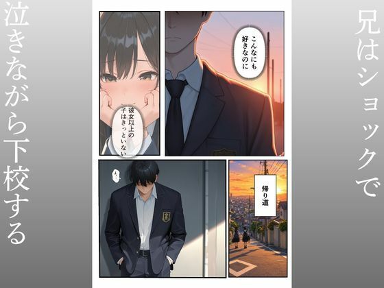 優しい兄彼女にふられて妹への中出し強●セックス｜choco angel サンプル画像 3