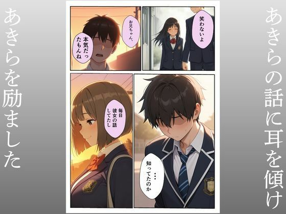 優しい兄彼女にふられて妹への中出し強●セックス｜choco angel サンプル画像 6