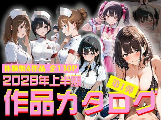 2026年上半期作品カタログ〜第1弾〜｜ルミナ
