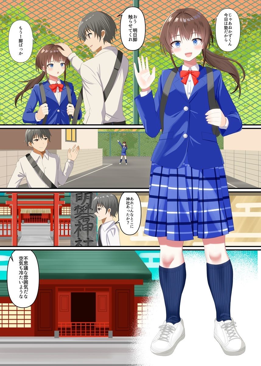 彼女に踏みつぶされる｜アホ寺僧侶 サンプル画像 2