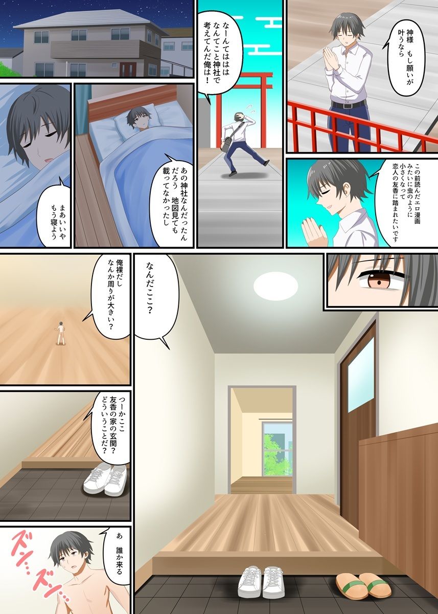 彼女に踏みつぶされる｜アホ寺僧侶 サンプル画像 3