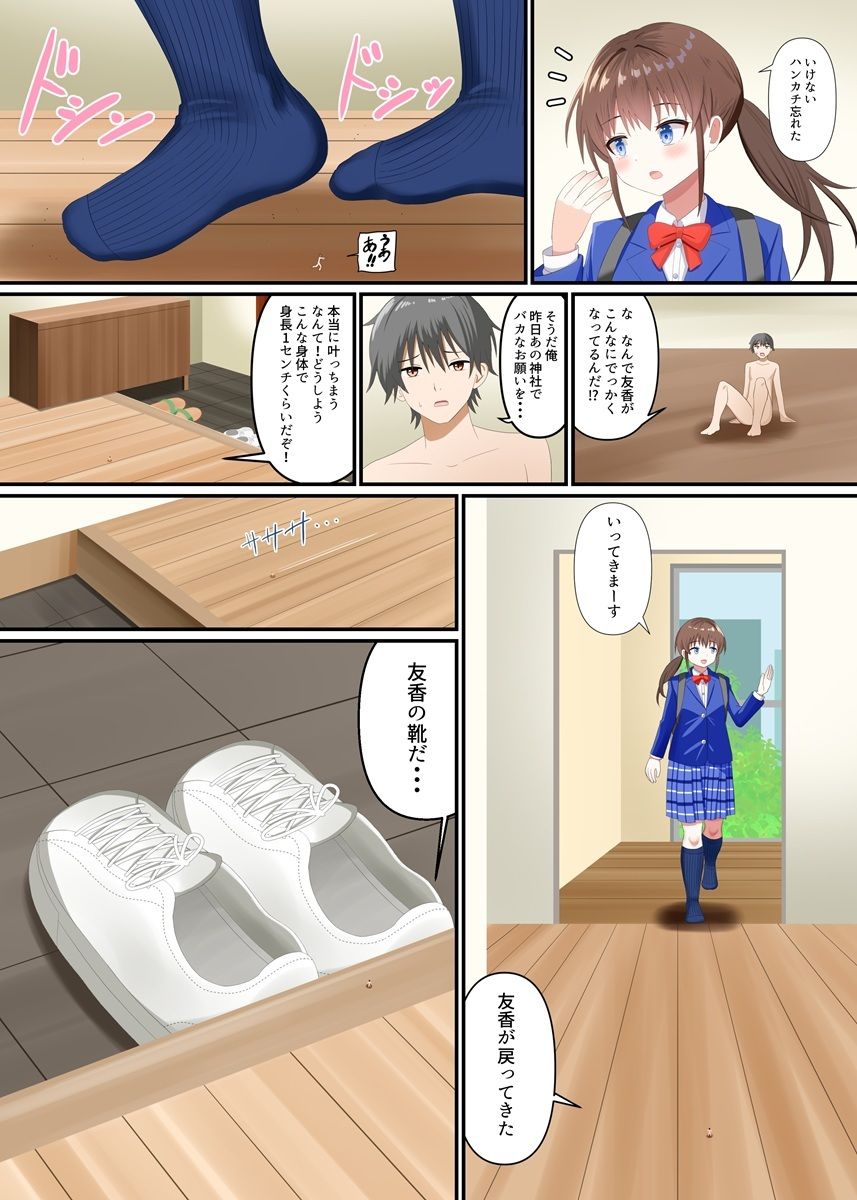 彼女に踏みつぶされる｜アホ寺僧侶 サンプル画像 5