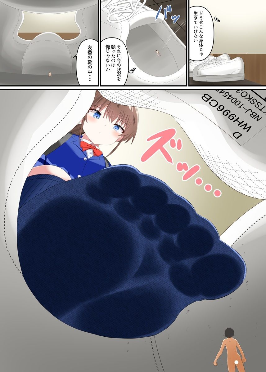 彼女に踏みつぶされる｜アホ寺僧侶 サンプル画像 6