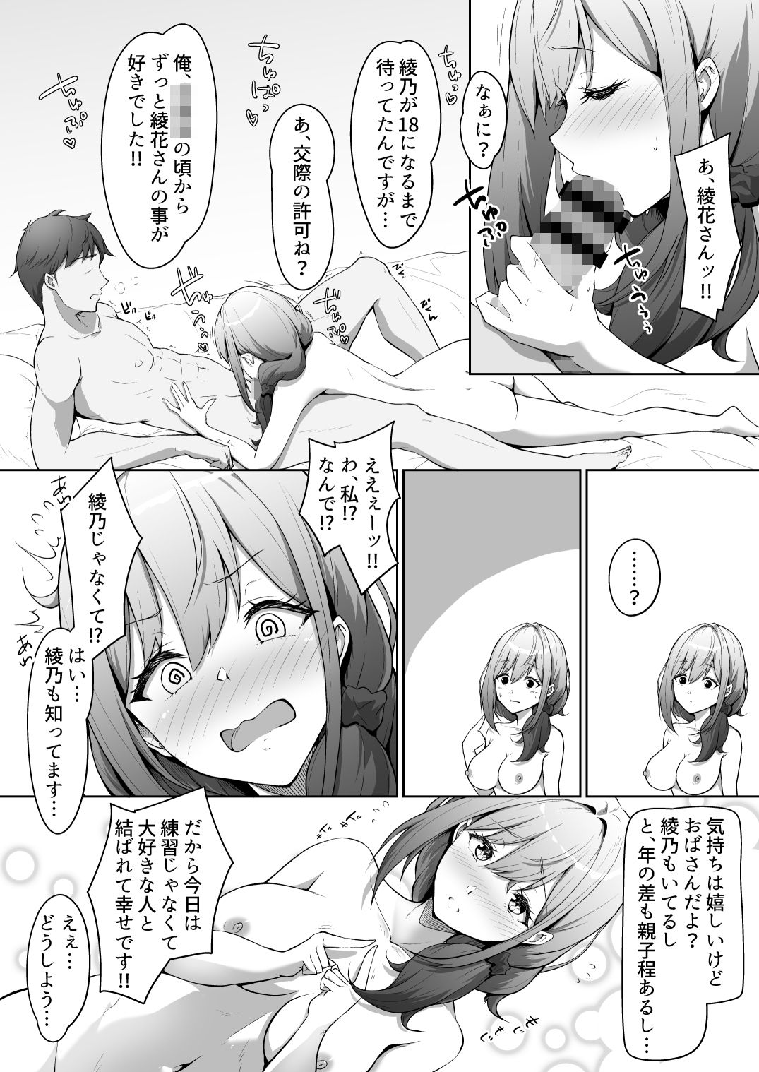 僕は幼馴染じゃなくてお母さんが好きなんです！！｜circle82 サンプル画像 7