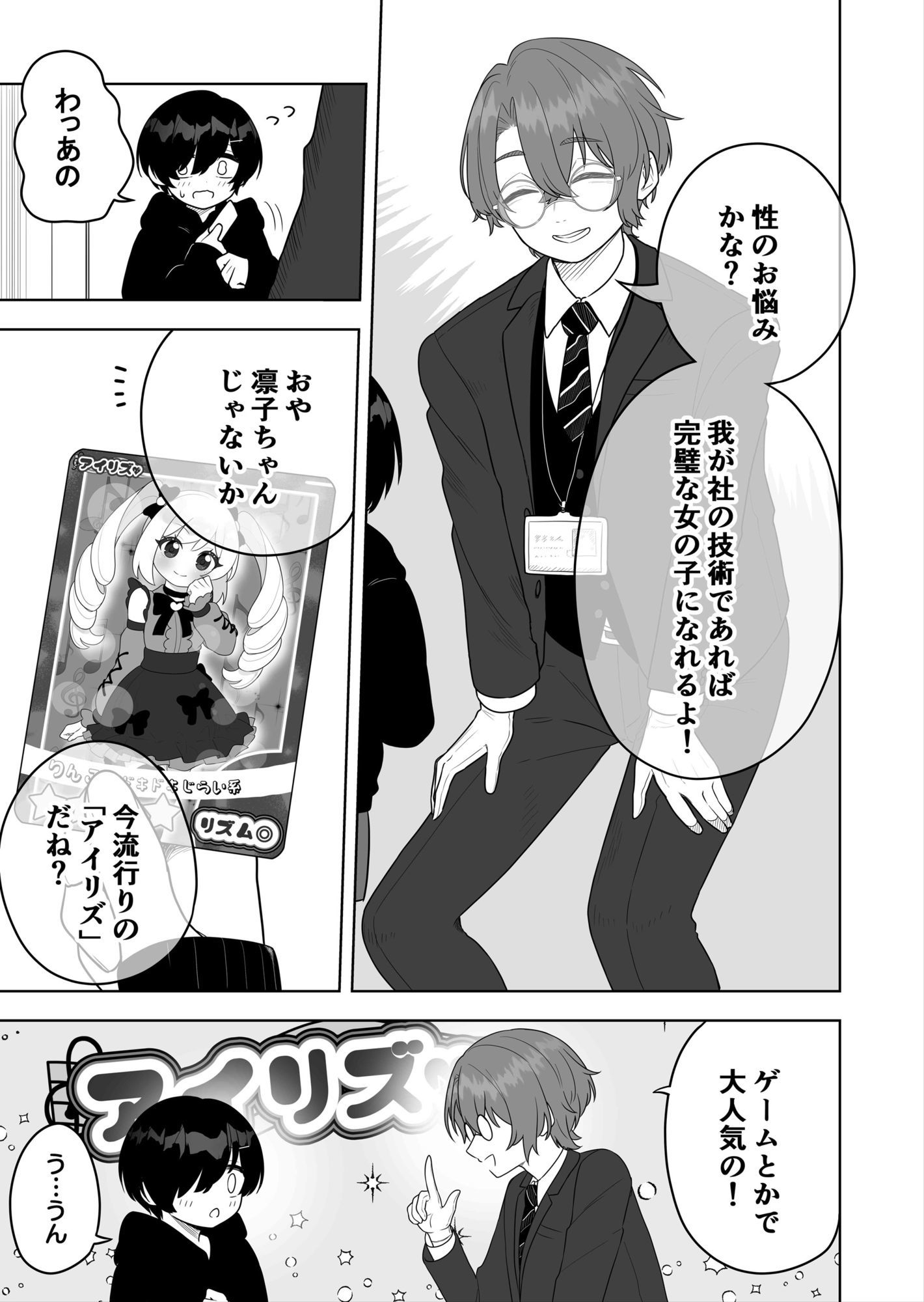 〇〇向けゲームに憧れていた男の子を立派な女の子にしてあげる話｜あむぁいおかし製作所 サンプル画像 2