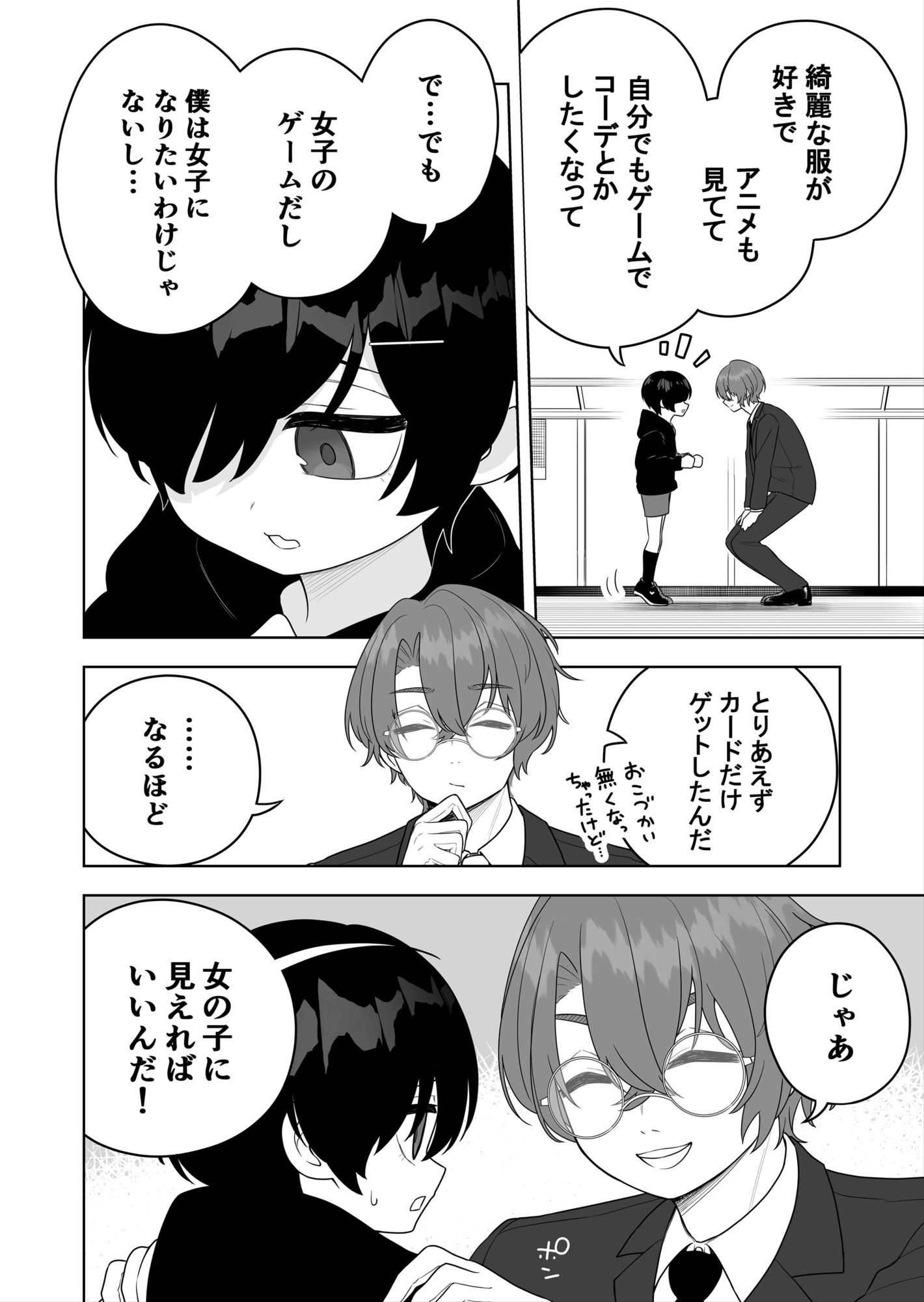 〇〇向けゲームに憧れていた男の子を立派な女の子にしてあげる話｜あむぁいおかし製作所 サンプル画像 3