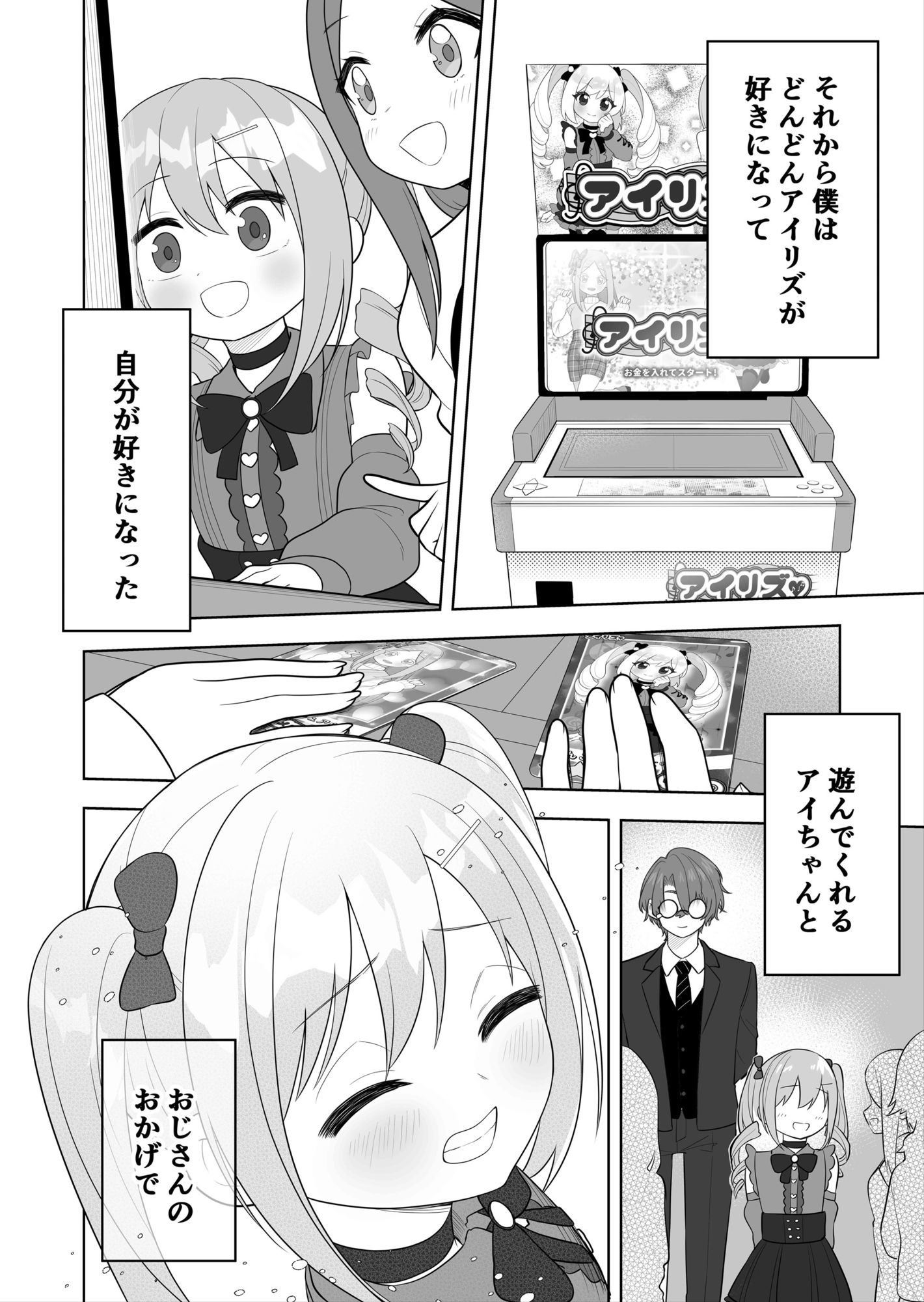 〇〇向けゲームに憧れていた男の子を立派な女の子にしてあげる話｜あむぁいおかし製作所 サンプル画像 7